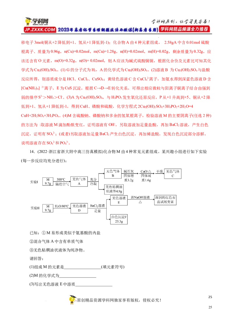 专项17陌生物质的推断（解析版）_05高考化学_新高考复习资料_2023年新高考资料_专项复习_2023年高考化学热点专项导航与精练（新高考专用）