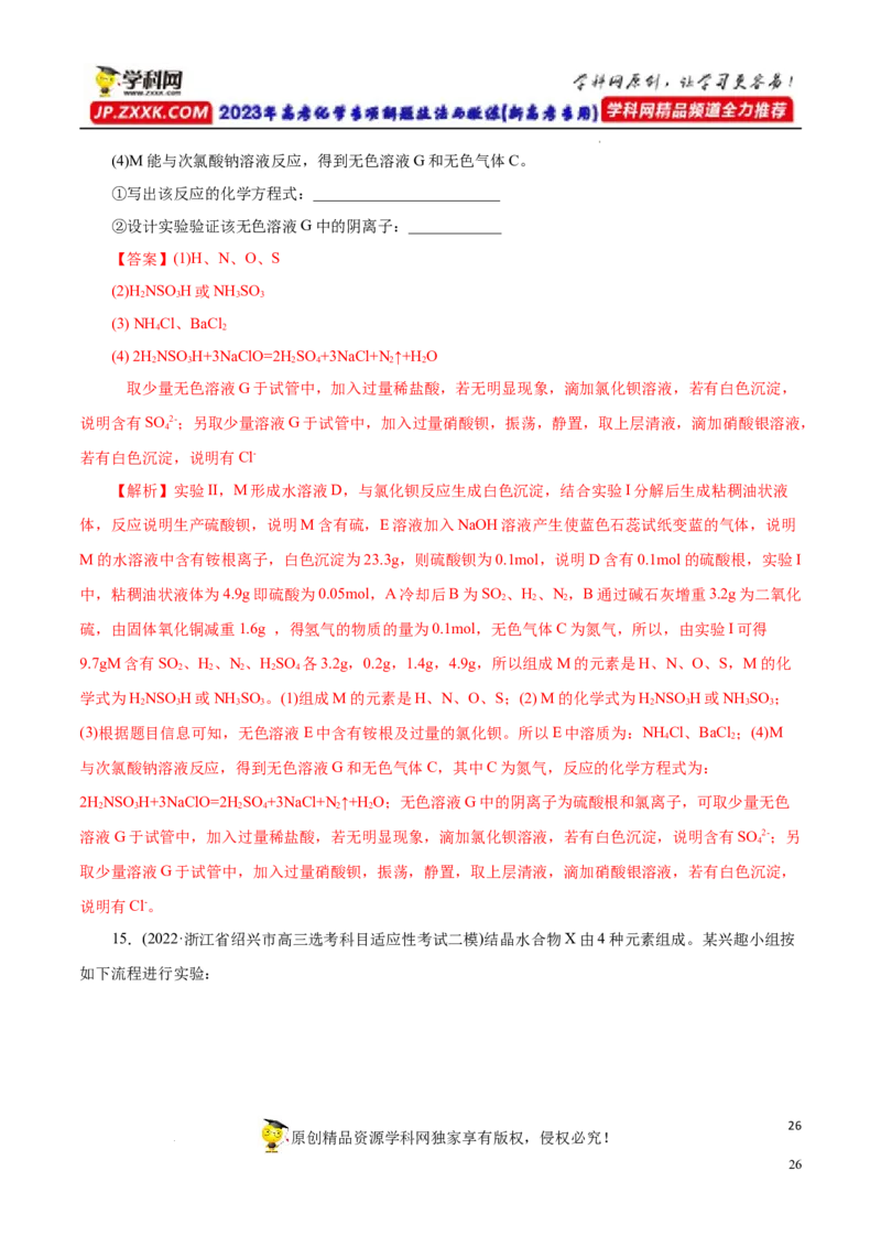 专项17陌生物质的推断（解析版）_05高考化学_新高考复习资料_2023年新高考资料_专项复习_2023年高考化学热点专项导航与精练（新高考专用）
