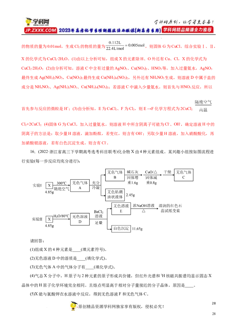 专项17陌生物质的推断（解析版）_05高考化学_新高考复习资料_2023年新高考资料_专项复习_2023年高考化学热点专项导航与精练（新高考专用）