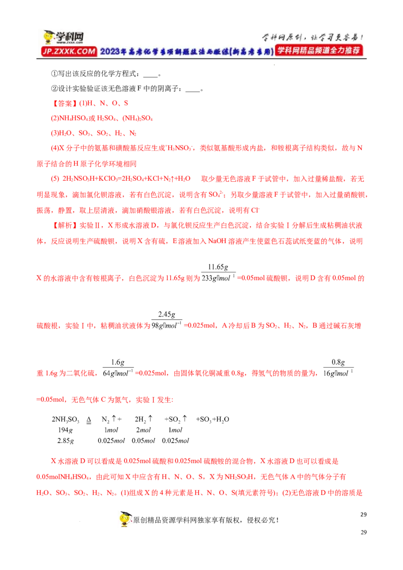 专项17陌生物质的推断（解析版）_05高考化学_新高考复习资料_2023年新高考资料_专项复习_2023年高考化学热点专项导航与精练（新高考专用）