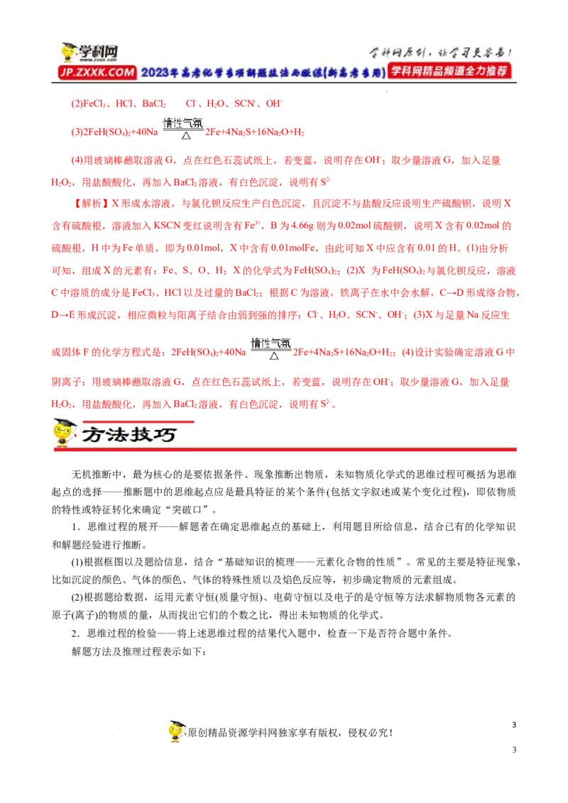 专项17陌生物质的推断（解析版）_05高考化学_新高考复习资料_2023年新高考资料_专项复习_2023年高考化学热点专项导航与精练（新高考专用）