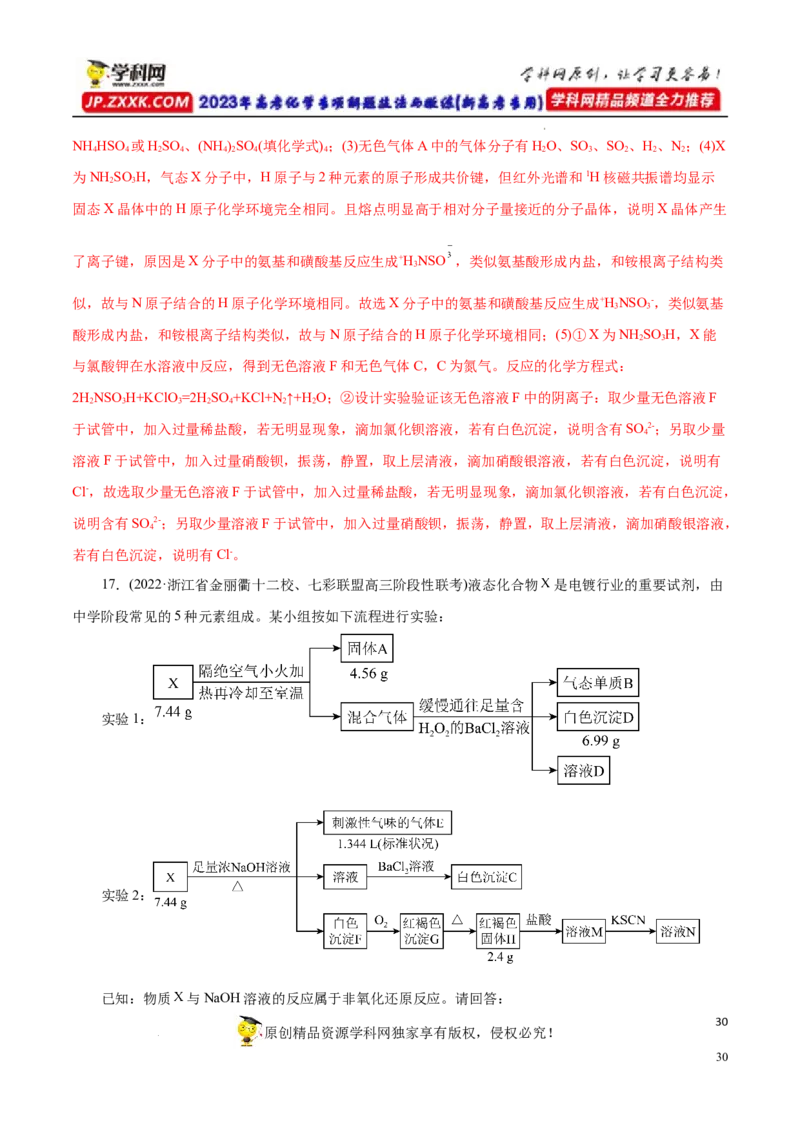 专项17陌生物质的推断（解析版）_05高考化学_新高考复习资料_2023年新高考资料_专项复习_2023年高考化学热点专项导航与精练（新高考专用）