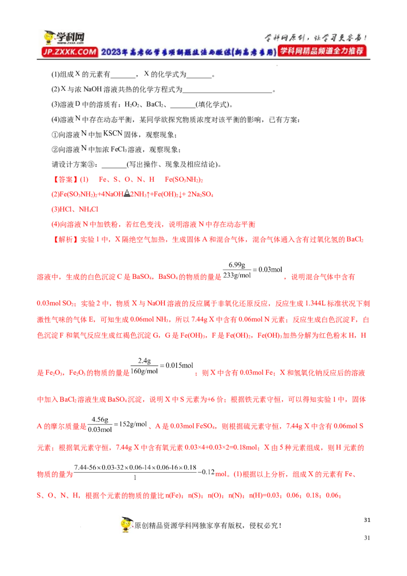 专项17陌生物质的推断（解析版）_05高考化学_新高考复习资料_2023年新高考资料_专项复习_2023年高考化学热点专项导航与精练（新高考专用）