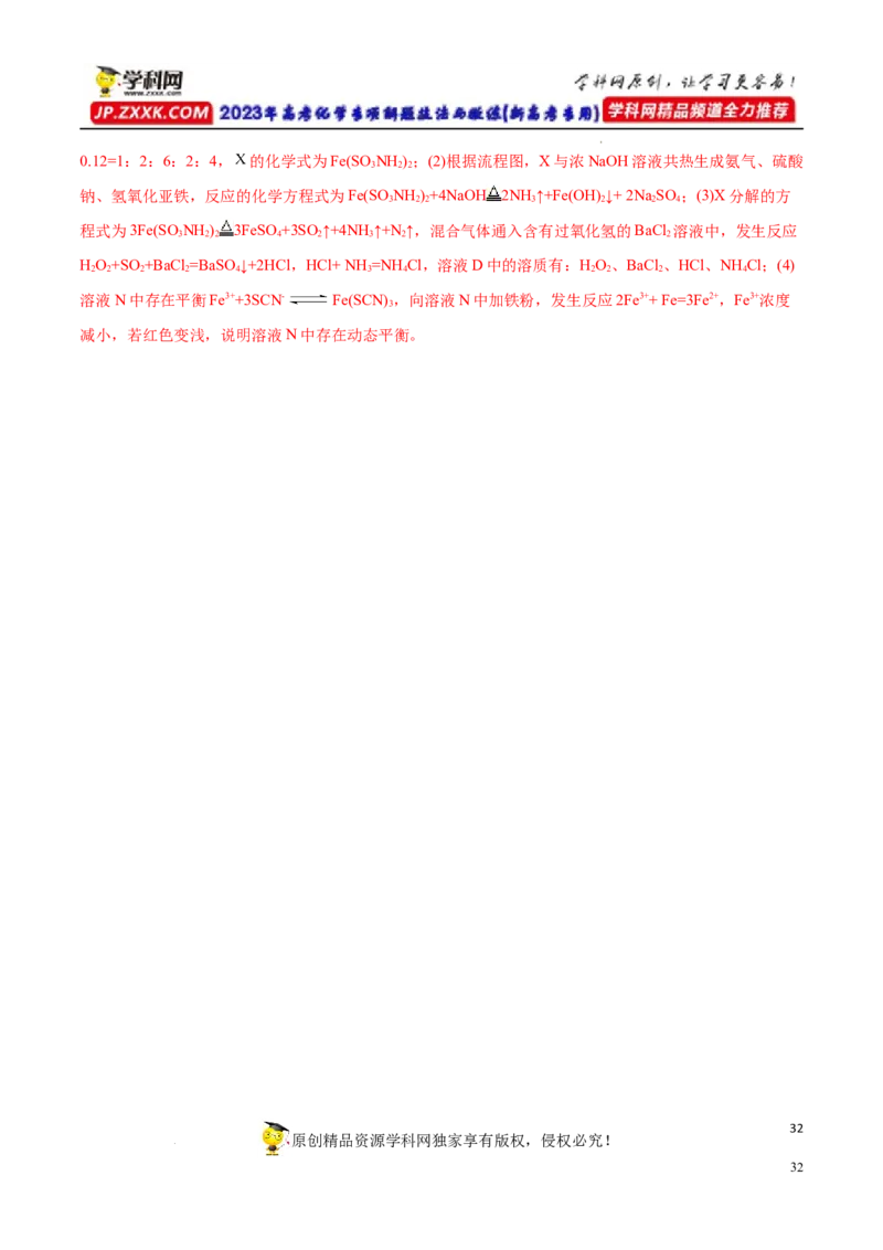专项17陌生物质的推断（解析版）_05高考化学_新高考复习资料_2023年新高考资料_专项复习_2023年高考化学热点专项导航与精练（新高考专用）