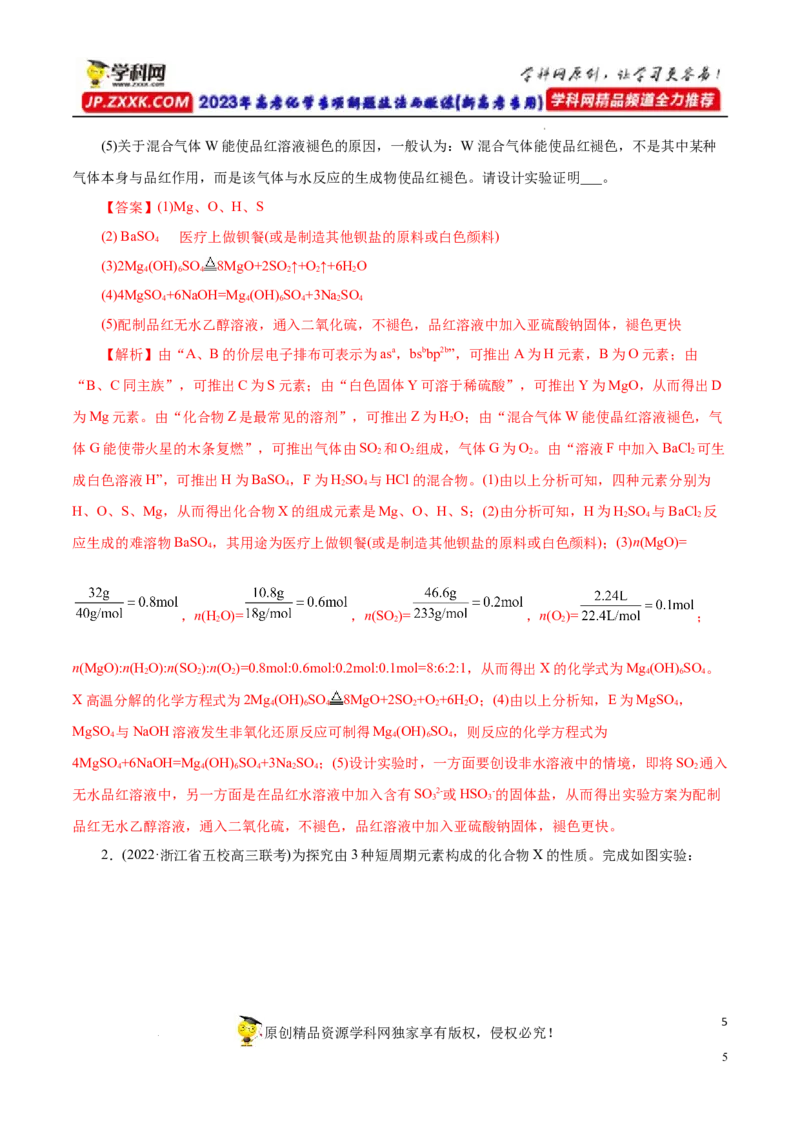 专项17陌生物质的推断（解析版）_05高考化学_新高考复习资料_2023年新高考资料_专项复习_2023年高考化学热点专项导航与精练（新高考专用）