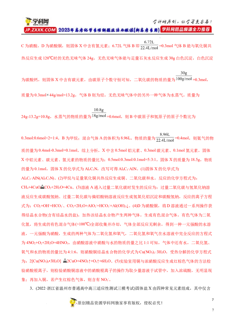 专项17陌生物质的推断（解析版）_05高考化学_新高考复习资料_2023年新高考资料_专项复习_2023年高考化学热点专项导航与精练（新高考专用）