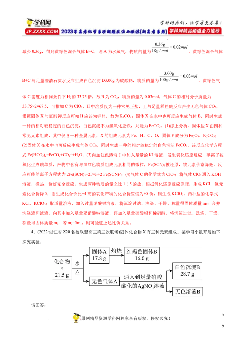 专项17陌生物质的推断（解析版）_05高考化学_新高考复习资料_2023年新高考资料_专项复习_2023年高考化学热点专项导航与精练（新高考专用）
