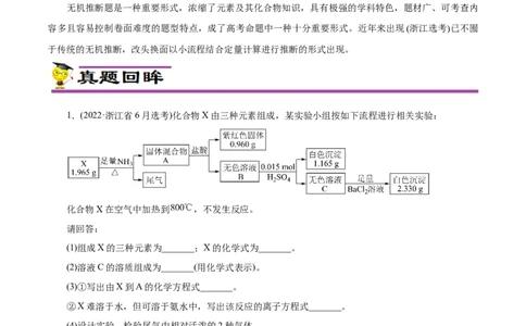 专项17陌生物质的推断（解析版）_05高考化学_新高考复习资料_2023年新高考资料_专项复习_2023年高考化学热点专项导航与精练（新高考专用）