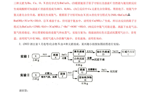 专项17陌生物质的推断（解析版）_05高考化学_新高考复习资料_2023年新高考资料_专项复习_2023年高考化学热点专项导航与精练（新高考专用）