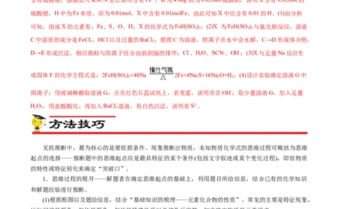 专项17陌生物质的推断（解析版）_05高考化学_新高考复习资料_2023年新高考资料_专项复习_2023年高考化学热点专项导航与精练（新高考专用）