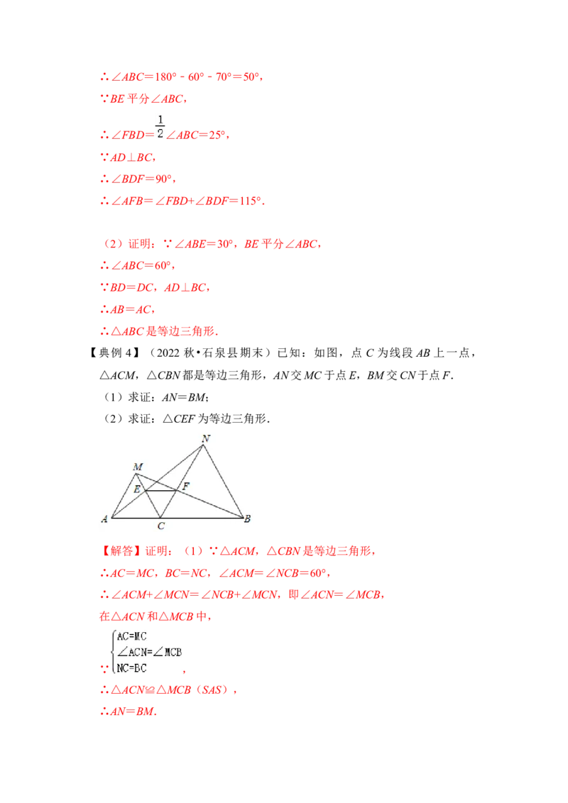 第04讲等边三角形（知识解读+真题演练+课后巩固)（教师版）_初中数学_八年级数学上册（人教版）_知识解读与题型专练-V14_2024版
