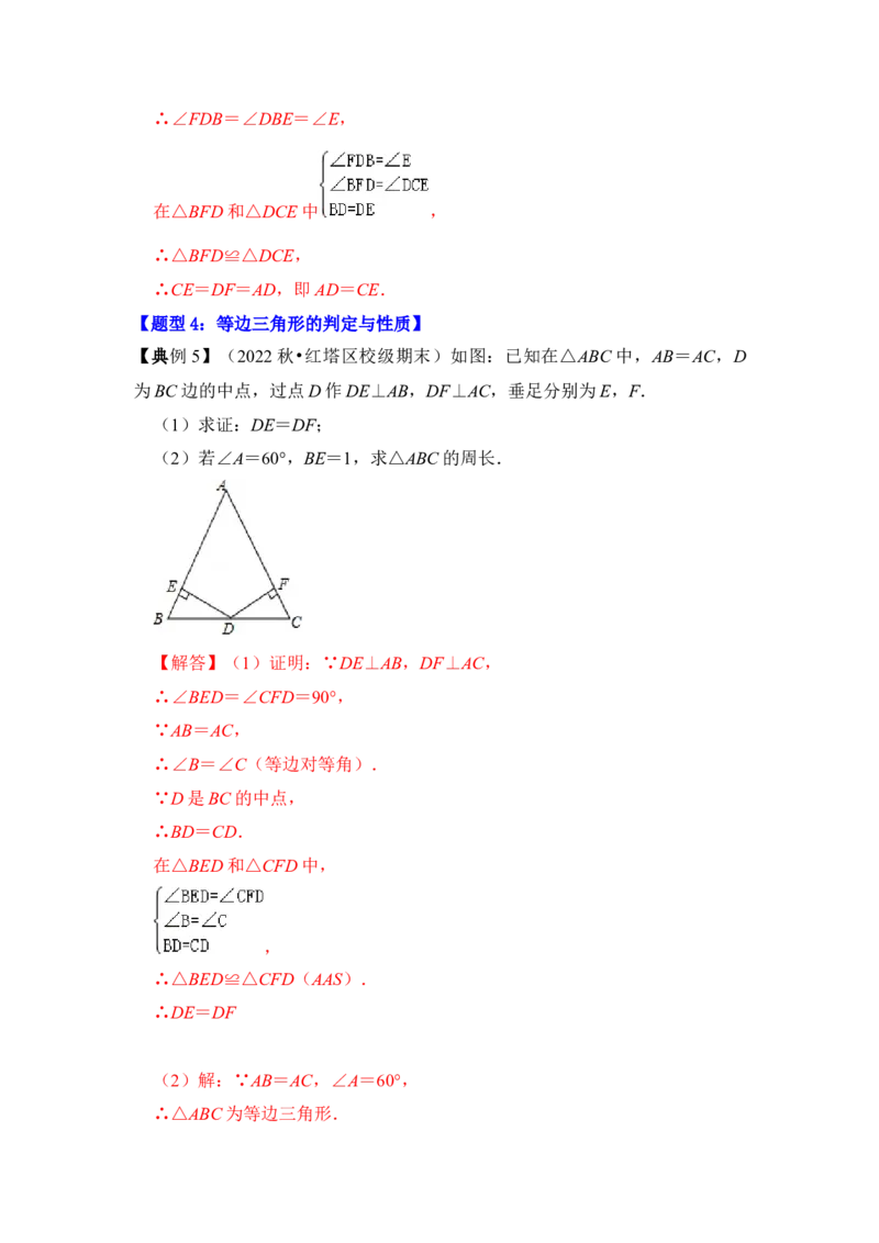 第04讲等边三角形（知识解读+真题演练+课后巩固)（教师版）_初中数学_八年级数学上册（人教版）_知识解读与题型专练-V14_2024版