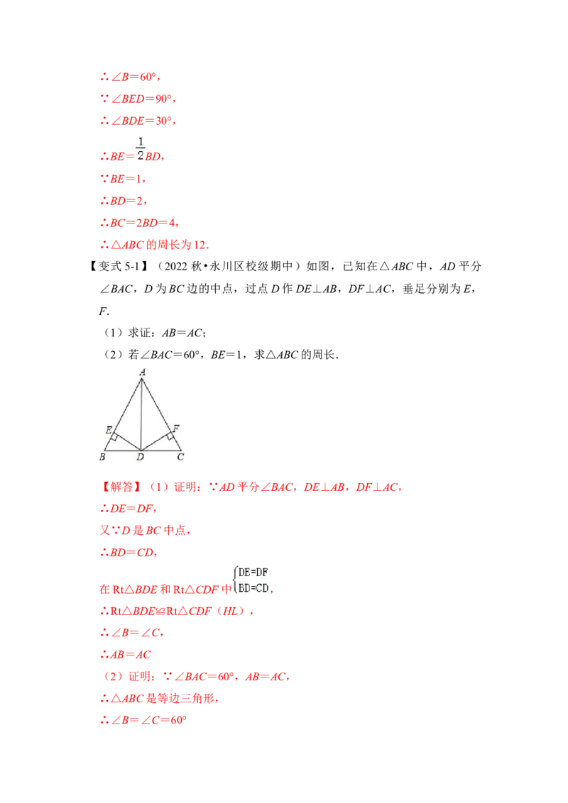 第04讲等边三角形（知识解读+真题演练+课后巩固)（教师版）_初中数学_八年级数学上册（人教版）_知识解读与题型专练-V14_2024版