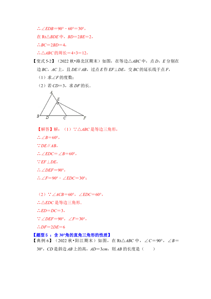 第04讲等边三角形（知识解读+真题演练+课后巩固)（教师版）_初中数学_八年级数学上册（人教版）_知识解读与题型专练-V14_2024版