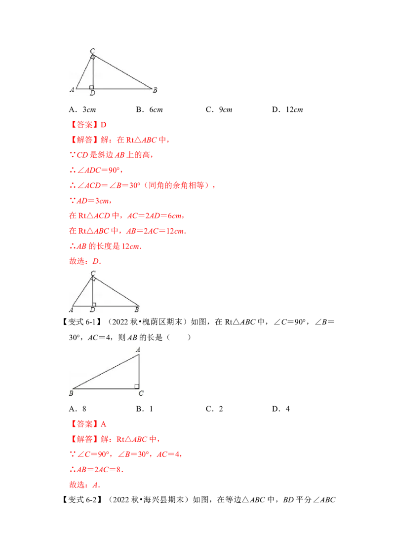 第04讲等边三角形（知识解读+真题演练+课后巩固)（教师版）_初中数学_八年级数学上册（人教版）_知识解读与题型专练-V14_2024版