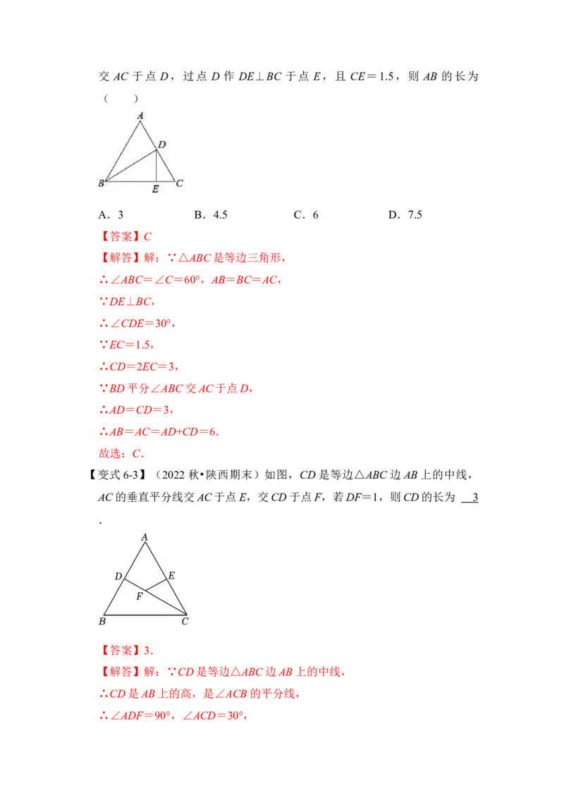 第04讲等边三角形（知识解读+真题演练+课后巩固)（教师版）_初中数学_八年级数学上册（人教版）_知识解读与题型专练-V14_2024版
