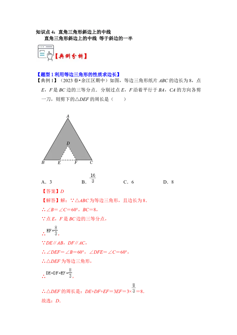 第04讲等边三角形（知识解读+真题演练+课后巩固)（教师版）_初中数学_八年级数学上册（人教版）_知识解读与题型专练-V14_2024版