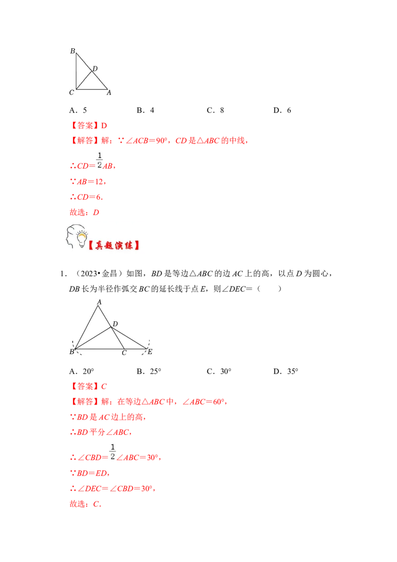 第04讲等边三角形（知识解读+真题演练+课后巩固)（教师版）_初中数学_八年级数学上册（人教版）_知识解读与题型专练-V14_2024版