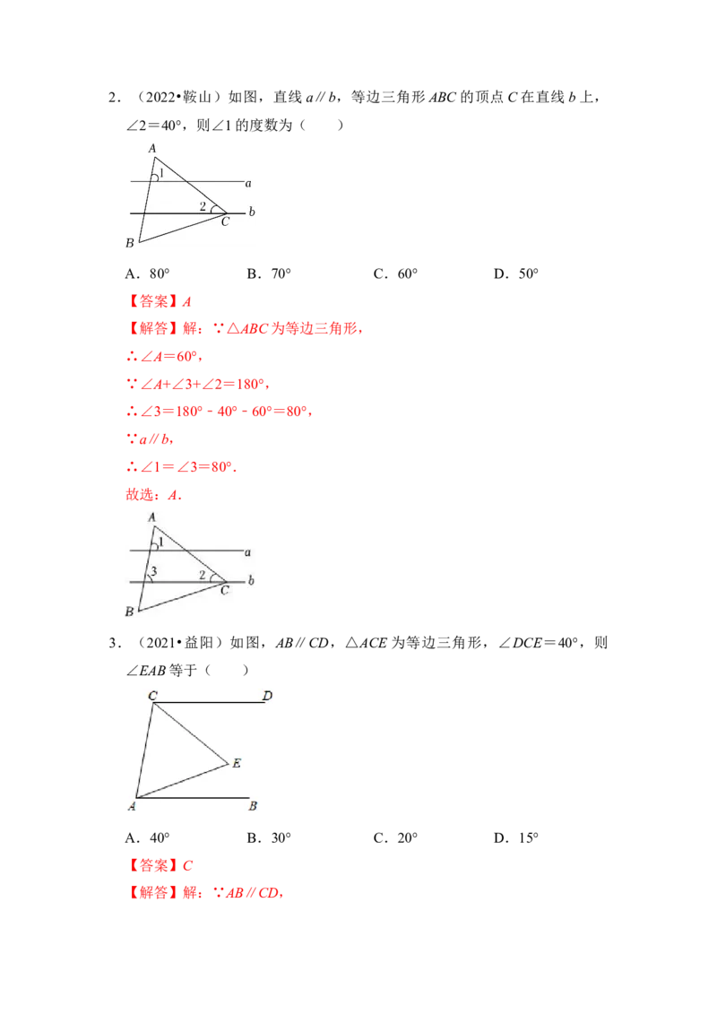 第04讲等边三角形（知识解读+真题演练+课后巩固)（教师版）_初中数学_八年级数学上册（人教版）_知识解读与题型专练-V14_2024版