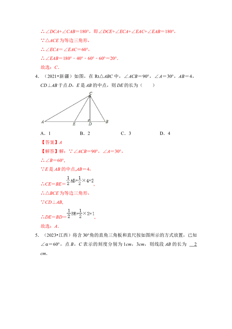第04讲等边三角形（知识解读+真题演练+课后巩固)（教师版）_初中数学_八年级数学上册（人教版）_知识解读与题型专练-V14_2024版