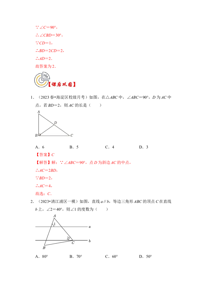 第04讲等边三角形（知识解读+真题演练+课后巩固)（教师版）_初中数学_八年级数学上册（人教版）_知识解读与题型专练-V14_2024版