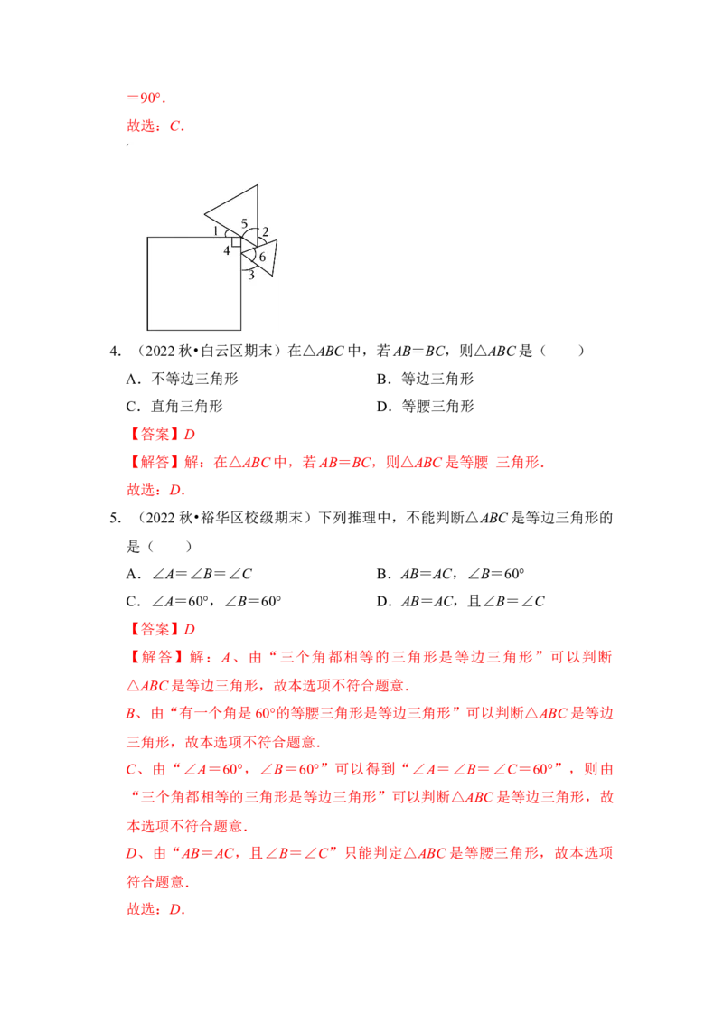 第04讲等边三角形（知识解读+真题演练+课后巩固)（教师版）_初中数学_八年级数学上册（人教版）_知识解读与题型专练-V14_2024版