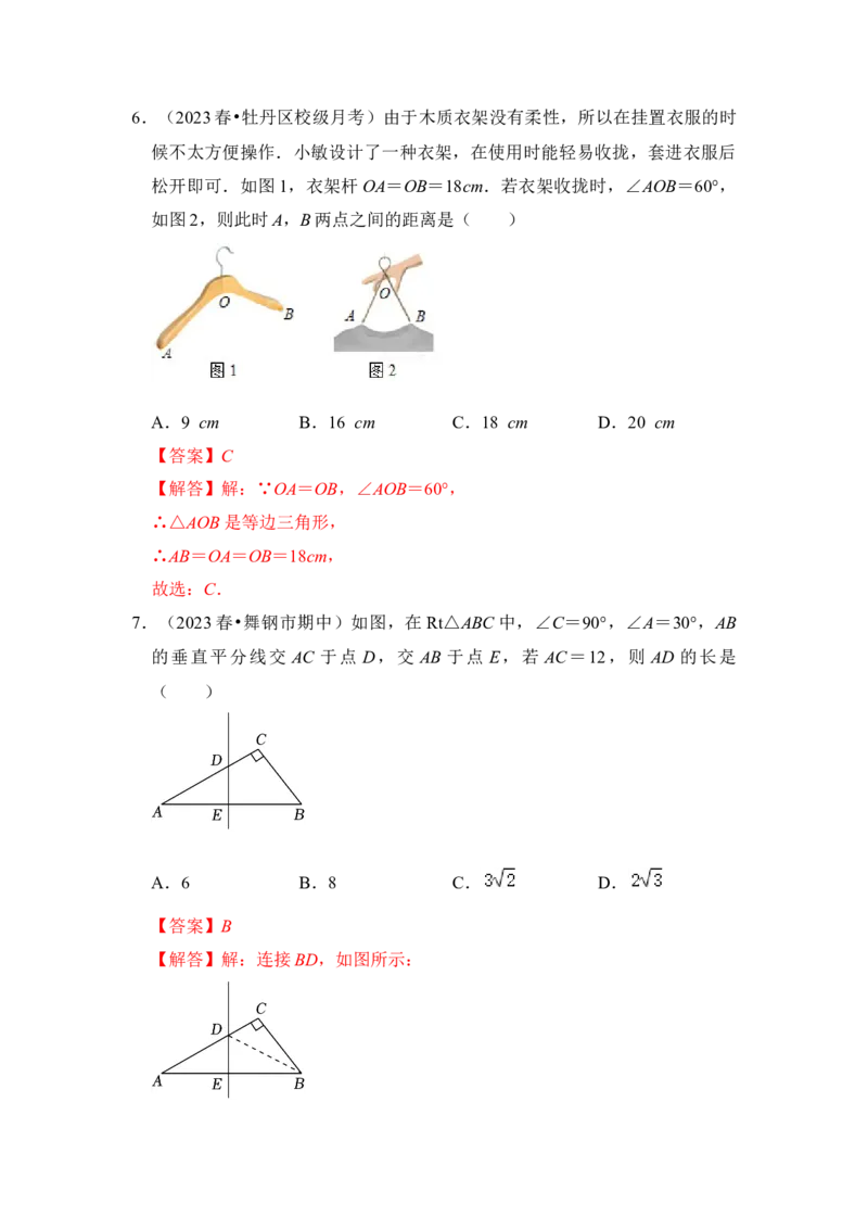 第04讲等边三角形（知识解读+真题演练+课后巩固)（教师版）_初中数学_八年级数学上册（人教版）_知识解读与题型专练-V14_2024版