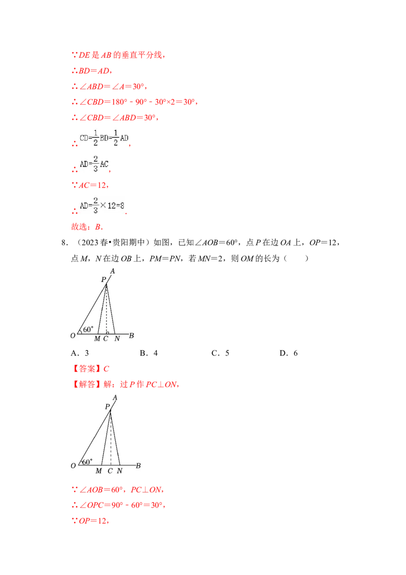 第04讲等边三角形（知识解读+真题演练+课后巩固)（教师版）_初中数学_八年级数学上册（人教版）_知识解读与题型专练-V14_2024版