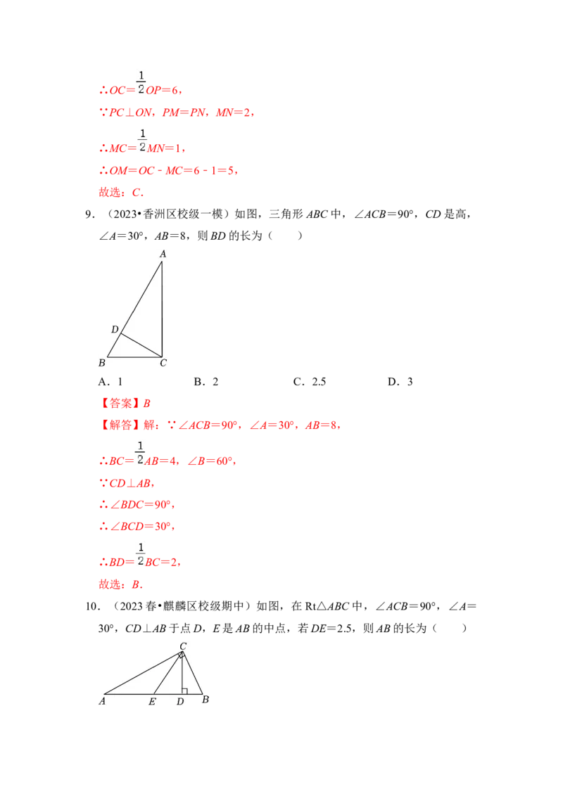 第04讲等边三角形（知识解读+真题演练+课后巩固)（教师版）_初中数学_八年级数学上册（人教版）_知识解读与题型专练-V14_2024版