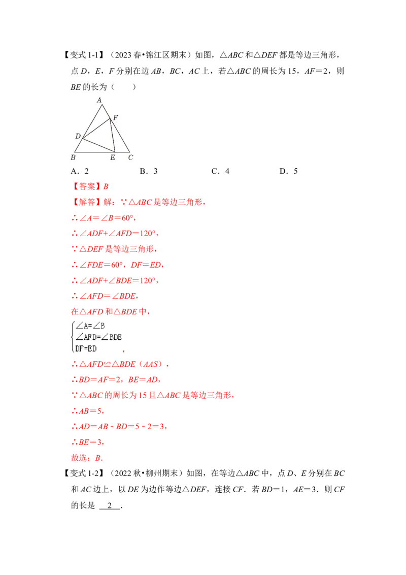 第04讲等边三角形（知识解读+真题演练+课后巩固)（教师版）_初中数学_八年级数学上册（人教版）_知识解读与题型专练-V14_2024版