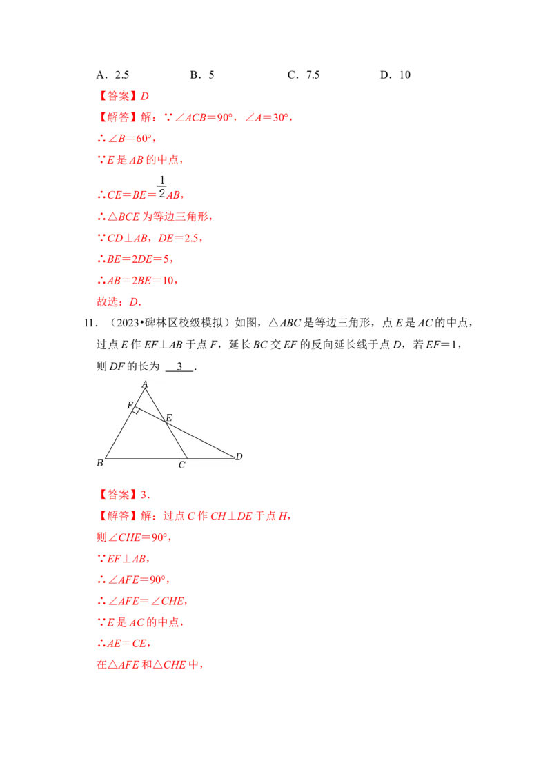 第04讲等边三角形（知识解读+真题演练+课后巩固)（教师版）_初中数学_八年级数学上册（人教版）_知识解读与题型专练-V14_2024版