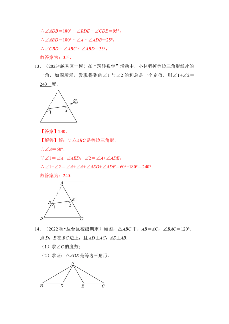 第04讲等边三角形（知识解读+真题演练+课后巩固)（教师版）_初中数学_八年级数学上册（人教版）_知识解读与题型专练-V14_2024版