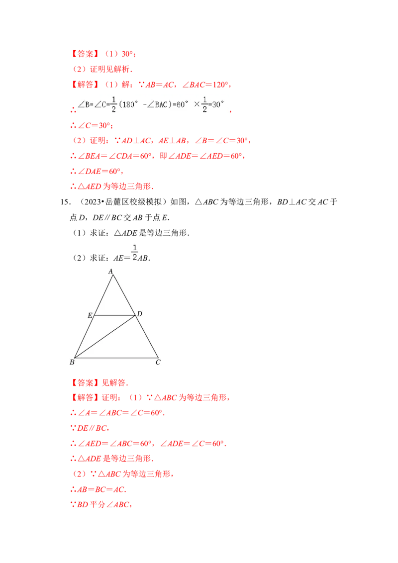 第04讲等边三角形（知识解读+真题演练+课后巩固)（教师版）_初中数学_八年级数学上册（人教版）_知识解读与题型专练-V14_2024版