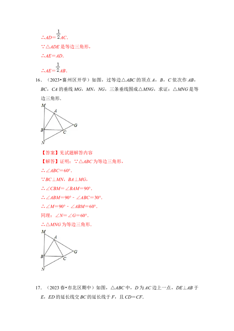 第04讲等边三角形（知识解读+真题演练+课后巩固)（教师版）_初中数学_八年级数学上册（人教版）_知识解读与题型专练-V14_2024版
