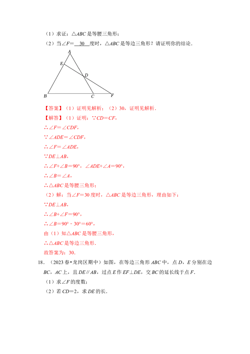 第04讲等边三角形（知识解读+真题演练+课后巩固)（教师版）_初中数学_八年级数学上册（人教版）_知识解读与题型专练-V14_2024版