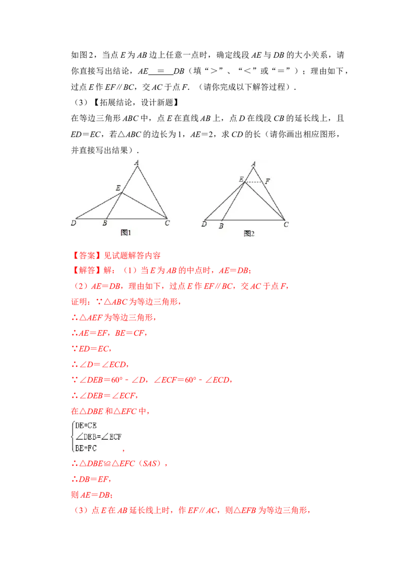 第04讲等边三角形（知识解读+真题演练+课后巩固)（教师版）_初中数学_八年级数学上册（人教版）_知识解读与题型专练-V14_2024版