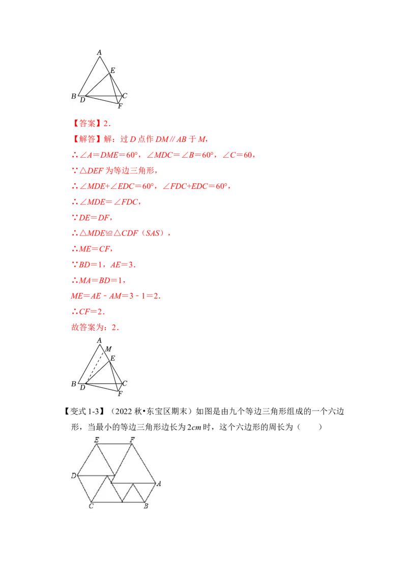 第04讲等边三角形（知识解读+真题演练+课后巩固)（教师版）_初中数学_八年级数学上册（人教版）_知识解读与题型专练-V14_2024版