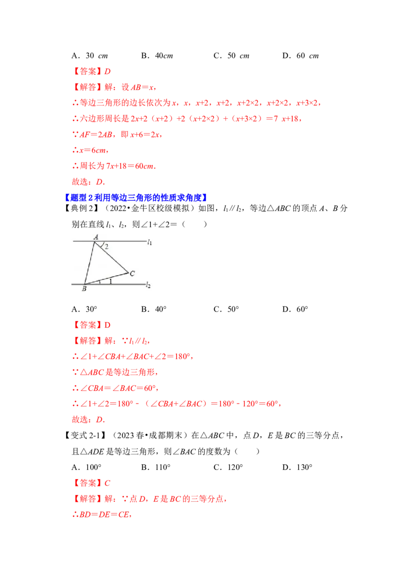 第04讲等边三角形（知识解读+真题演练+课后巩固)（教师版）_初中数学_八年级数学上册（人教版）_知识解读与题型专练-V14_2024版