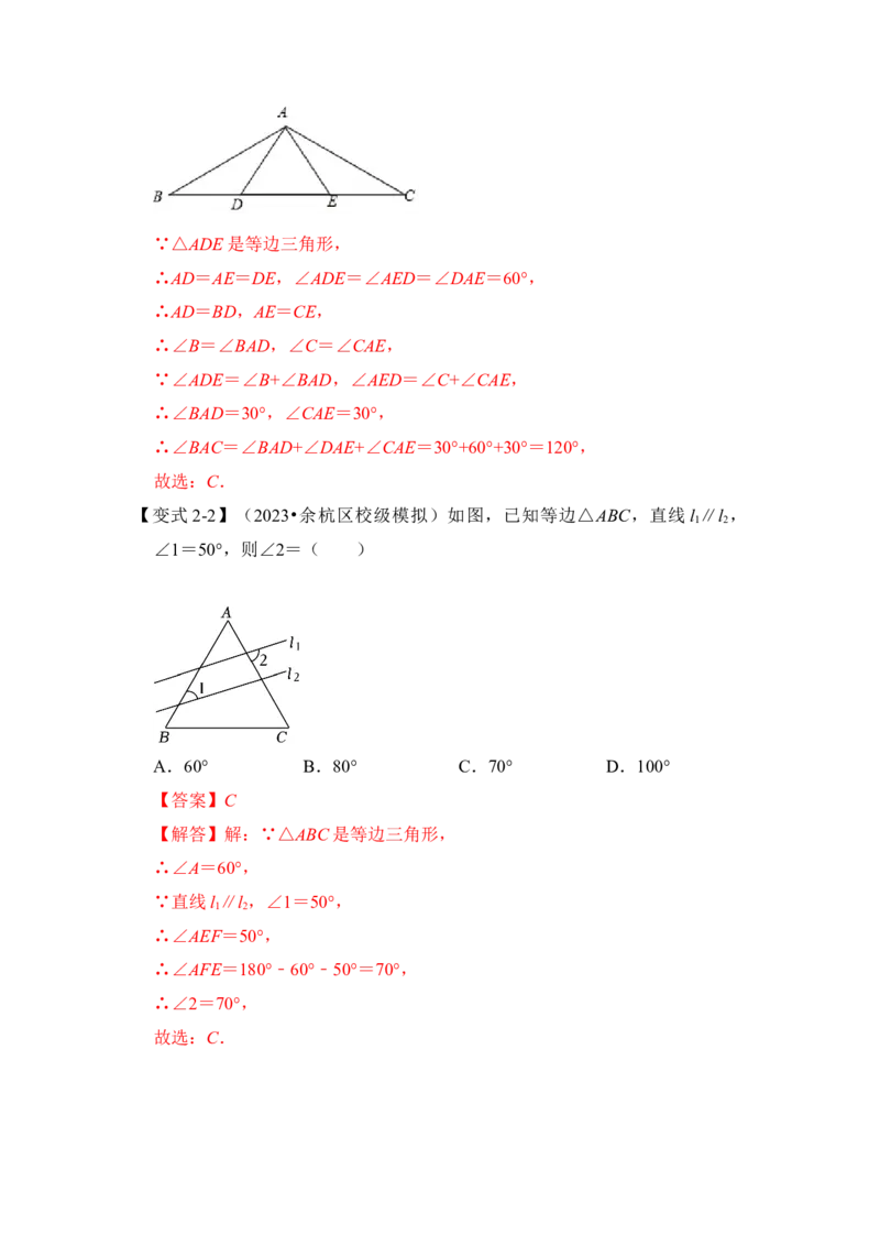 第04讲等边三角形（知识解读+真题演练+课后巩固)（教师版）_初中数学_八年级数学上册（人教版）_知识解读与题型专练-V14_2024版