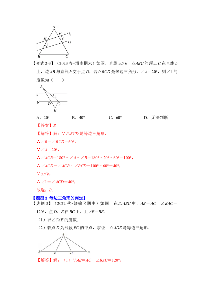 第04讲等边三角形（知识解读+真题演练+课后巩固)（教师版）_初中数学_八年级数学上册（人教版）_知识解读与题型专练-V14_2024版