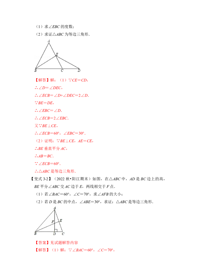 第04讲等边三角形（知识解读+真题演练+课后巩固)（教师版）_初中数学_八年级数学上册（人教版）_知识解读与题型专练-V14_2024版