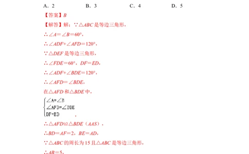 第04讲等边三角形（知识解读+真题演练+课后巩固)（教师版）_初中数学_八年级数学上册（人教版）_知识解读与题型专练-V14_2024版