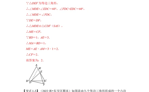 第04讲等边三角形（知识解读+真题演练+课后巩固)（教师版）_初中数学_八年级数学上册（人教版）_知识解读与题型专练-V14_2024版