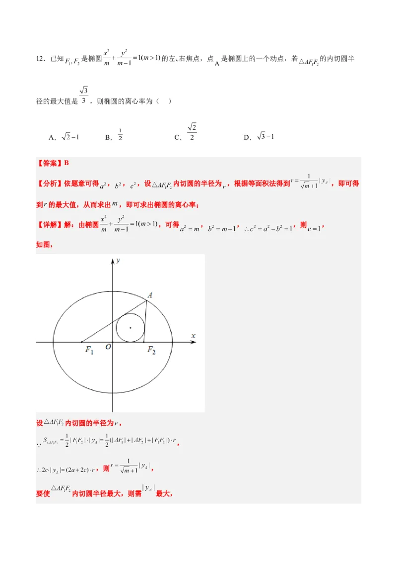 素养拓展32椭圆、双曲线中的焦点三角形问题（精讲+精练）一轮复习讲义2024年高考数学高频考点题型归纳与方法总结（新高考通用）解析版_2.2025数学总复习_2024年新高考资料