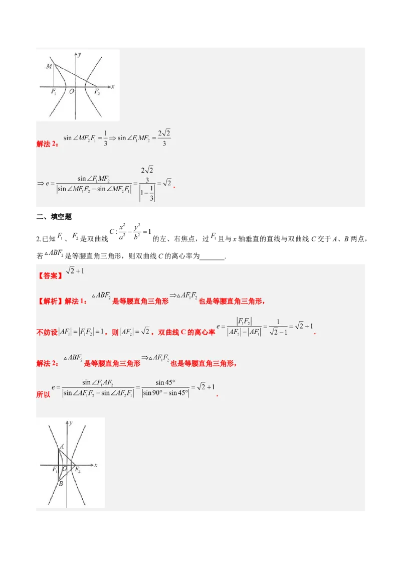 素养拓展32椭圆、双曲线中的焦点三角形问题（精讲+精练）一轮复习讲义2024年高考数学高频考点题型归纳与方法总结（新高考通用）解析版_2.2025数学总复习_2024年新高考资料