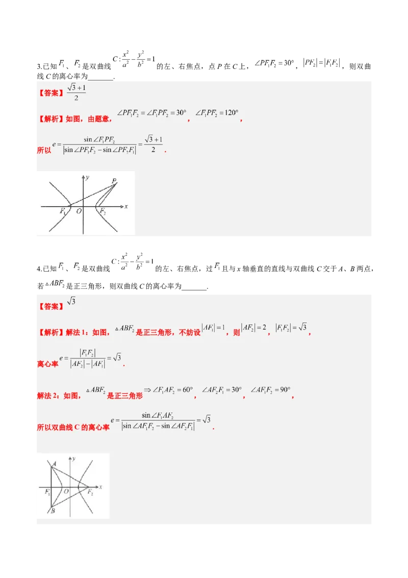 素养拓展32椭圆、双曲线中的焦点三角形问题（精讲+精练）一轮复习讲义2024年高考数学高频考点题型归纳与方法总结（新高考通用）解析版_2.2025数学总复习_2024年新高考资料