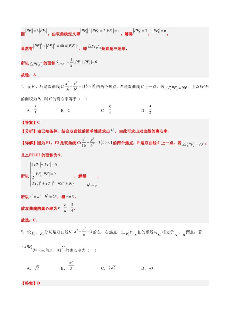 素养拓展32椭圆、双曲线中的焦点三角形问题（精讲+精练）一轮复习讲义2024年高考数学高频考点题型归纳与方法总结（新高考通用）解析版_2.2025数学总复习_2024年新高考资料