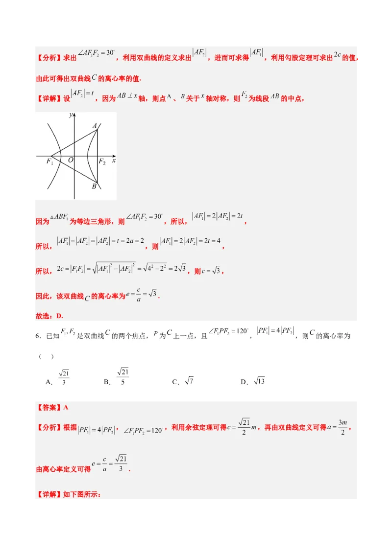 素养拓展32椭圆、双曲线中的焦点三角形问题（精讲+精练）一轮复习讲义2024年高考数学高频考点题型归纳与方法总结（新高考通用）解析版_2.2025数学总复习_2024年新高考资料