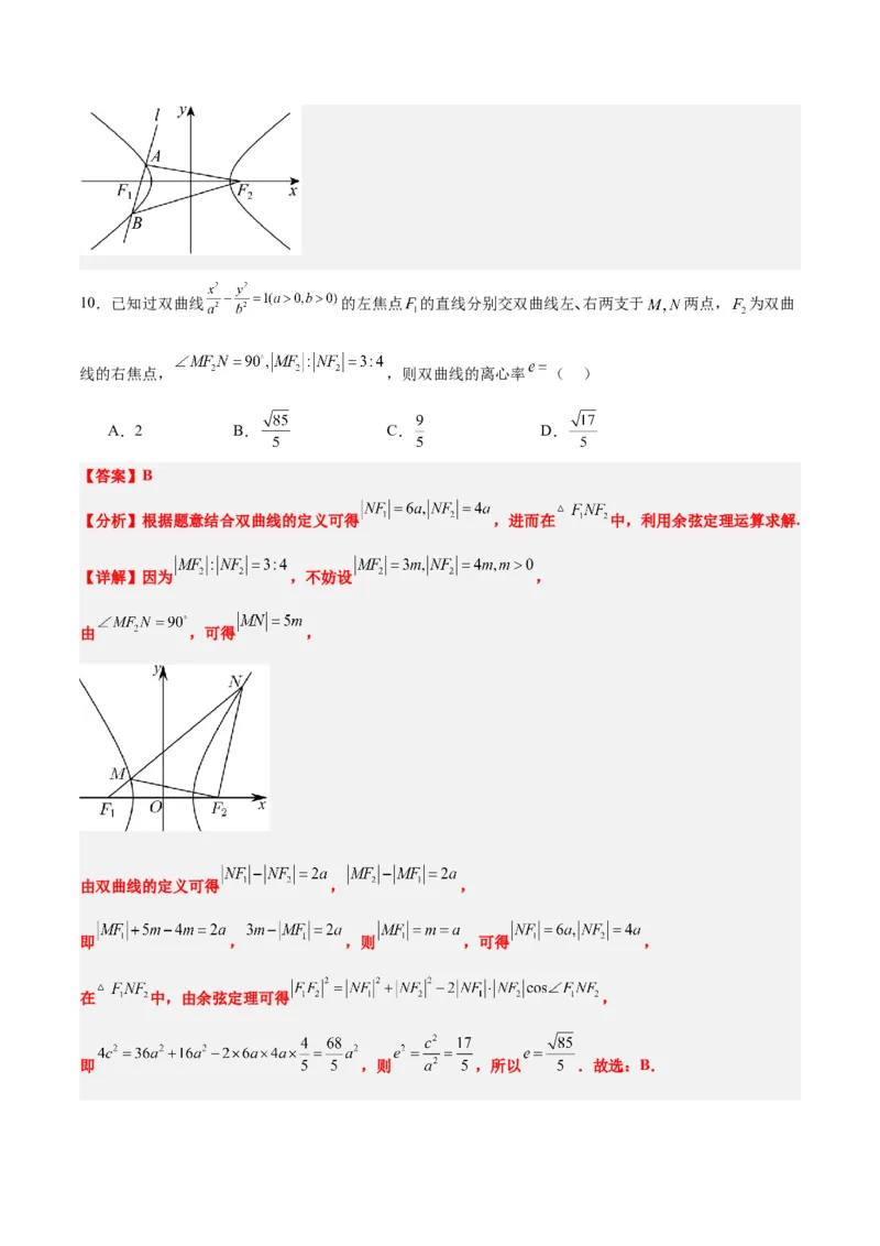 素养拓展32椭圆、双曲线中的焦点三角形问题（精讲+精练）一轮复习讲义2024年高考数学高频考点题型归纳与方法总结（新高考通用）解析版_2.2025数学总复习_2024年新高考资料