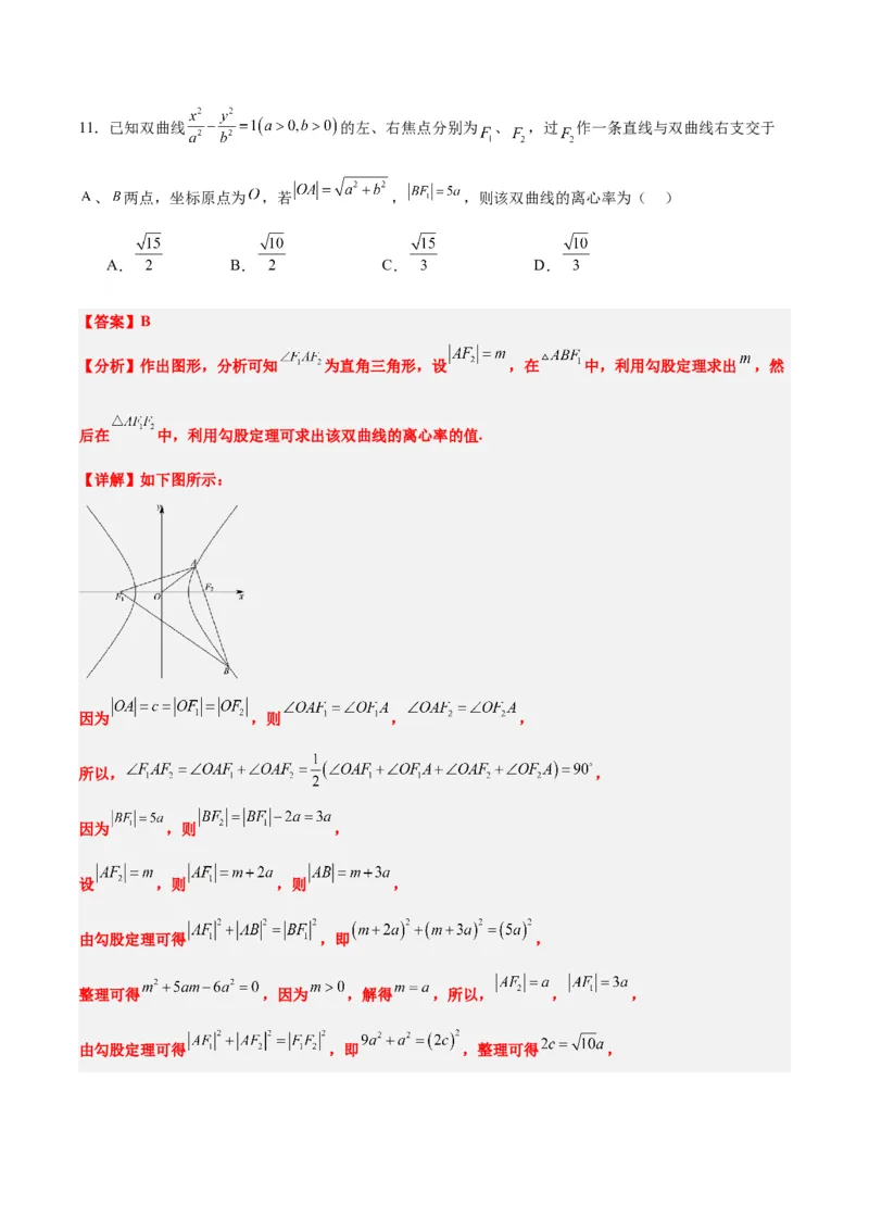 素养拓展32椭圆、双曲线中的焦点三角形问题（精讲+精练）一轮复习讲义2024年高考数学高频考点题型归纳与方法总结（新高考通用）解析版_2.2025数学总复习_2024年新高考资料